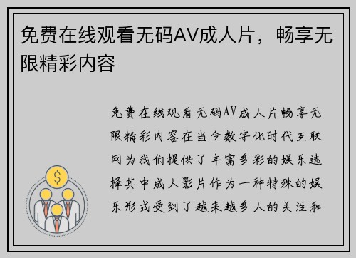 免费在线观看无码AV成人片，畅享无限精彩内容